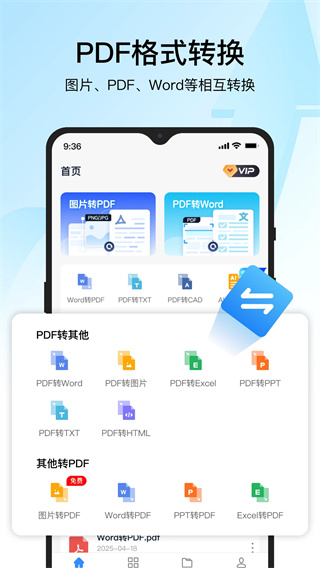 迅捷pdf转换器图1