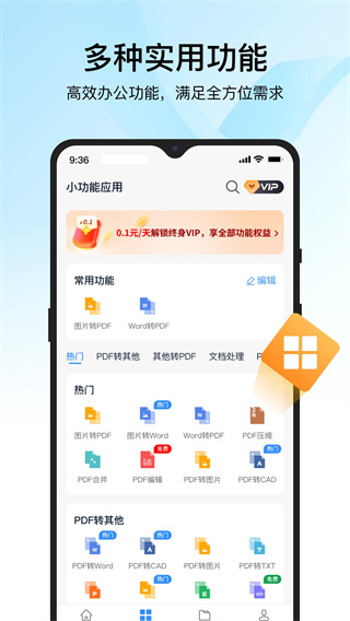 迅捷pdf转换器图4