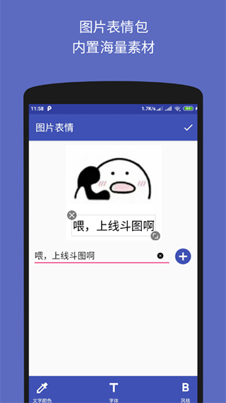 文字图片制作器原版图3