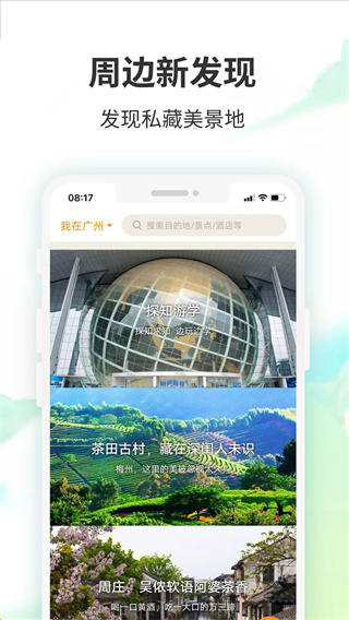 要出发周边游图5