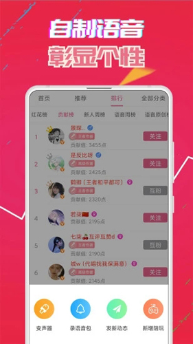 伪音变声器