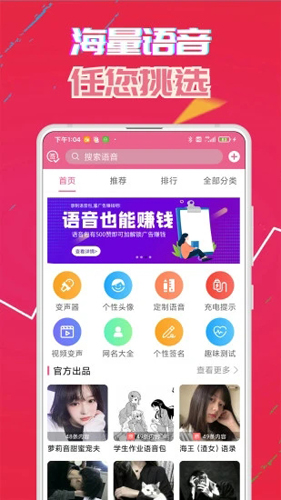 伪音变声器