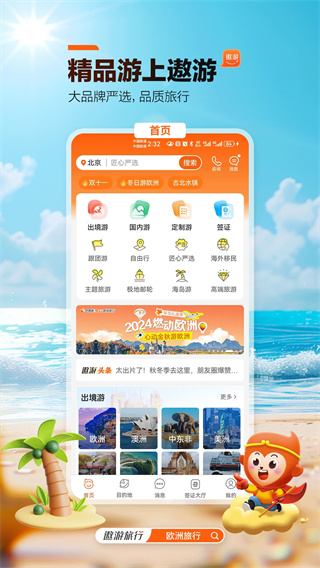 中青旅遨游旅行(1)