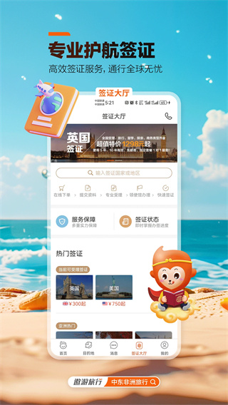 中青旅遨游旅行(3)