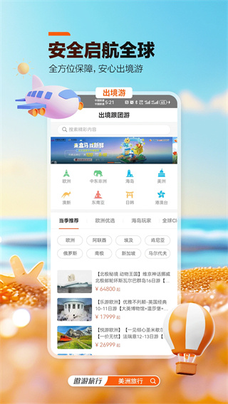 中青旅遨游旅行(2)