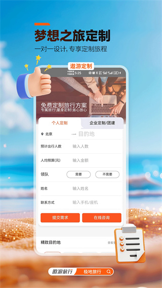 中青旅遨游旅行(4)