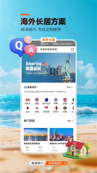 中青旅遨游旅行(5)