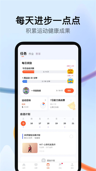 天天跳绳图5