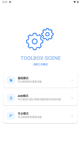 scene工具箱图1