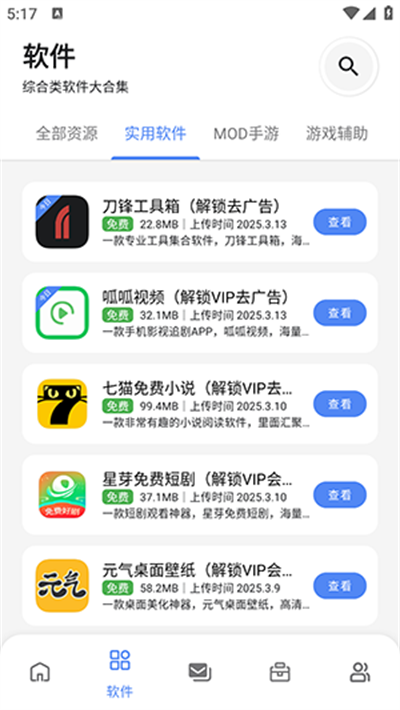 最先软件库最新版图1
