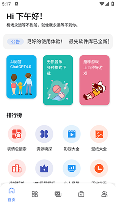 最先软件库最新版图3