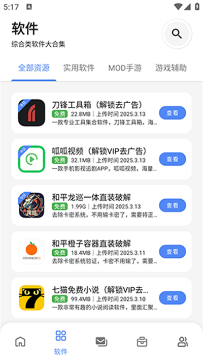 最先软件库最新版图4