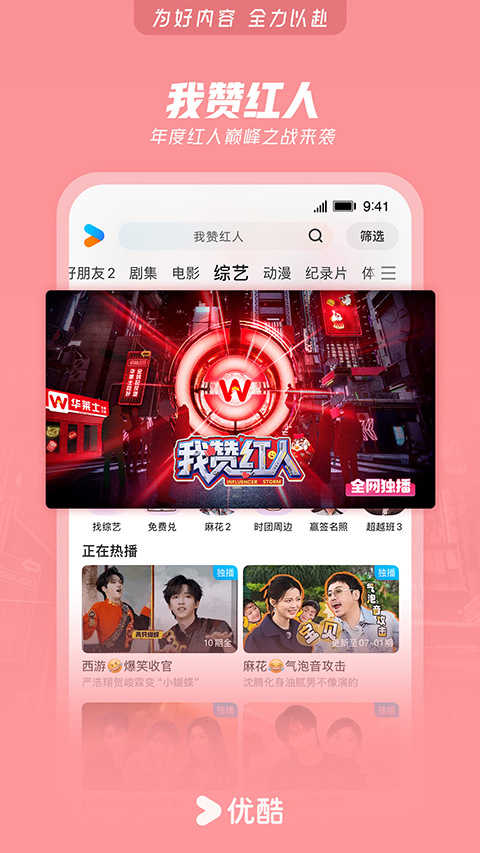 优酷视频安卓版(4)