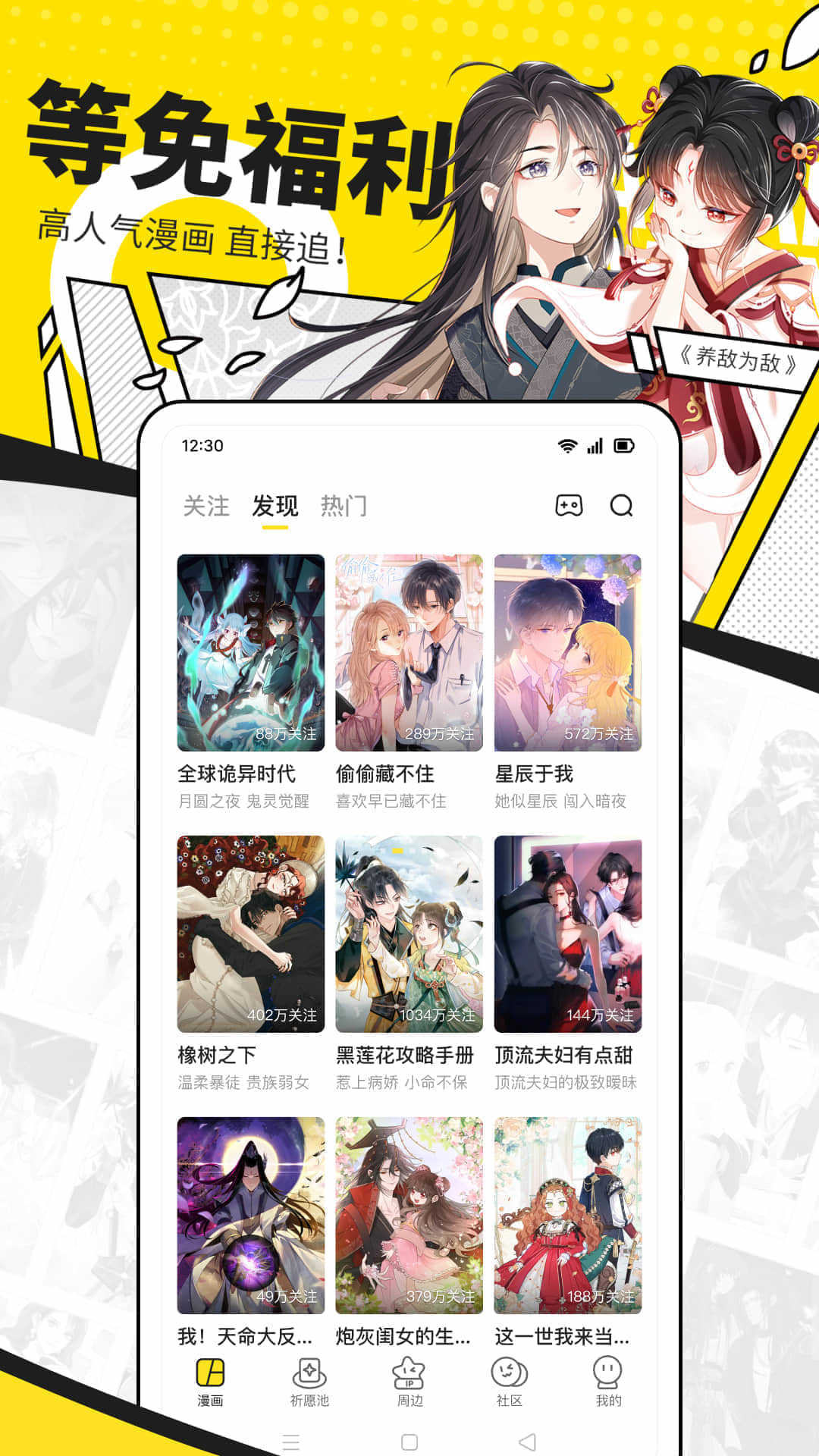 快看漫画安装图2