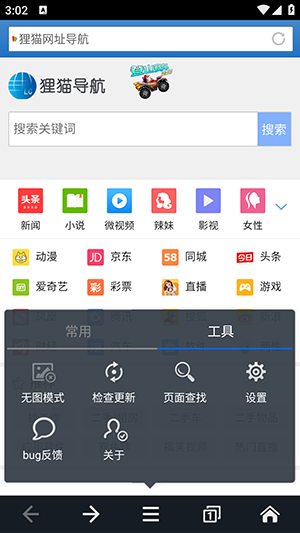 狸猫浏览器【02-20更新】(2)