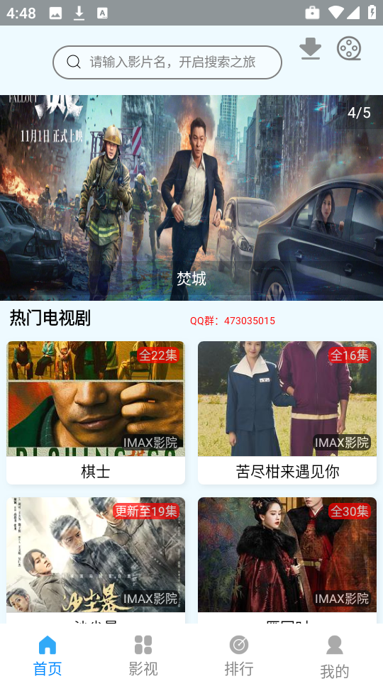 IMAX影院TV版