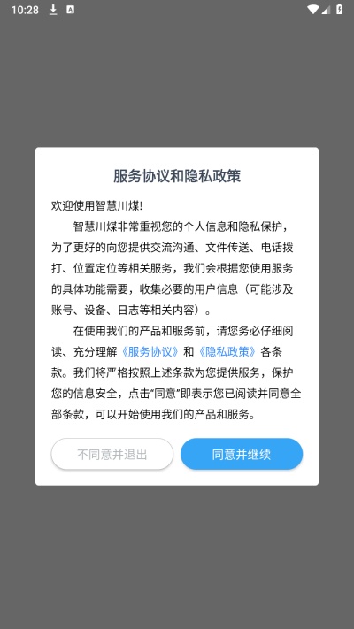 智慧川煤图2