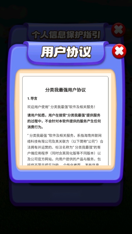 分类我最强红包版图3