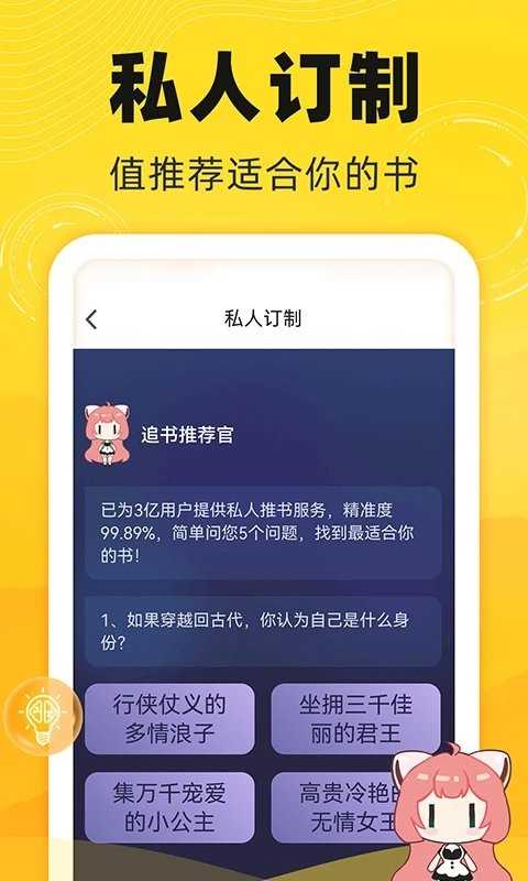 饭团追书最新版图3
