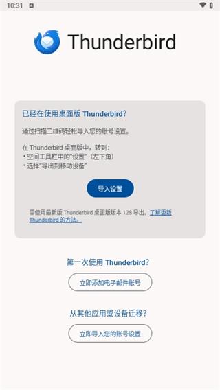 thunderbird安卓免费版(2)