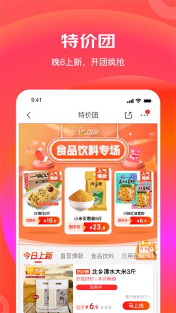 京东特价版图3