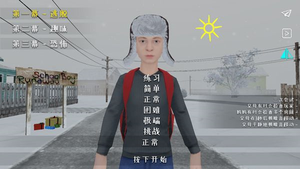 逃跑男孩(1)