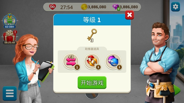 我的家居设计现代城市(5)
