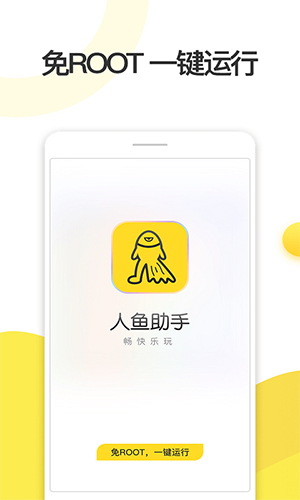 人鱼助手图2