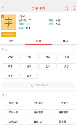 快快查汉语字典图4