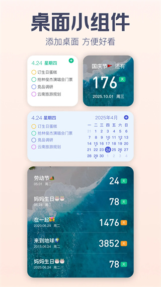 小智日历图5