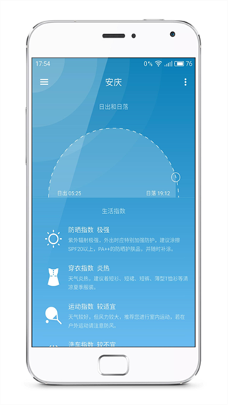 pure天气