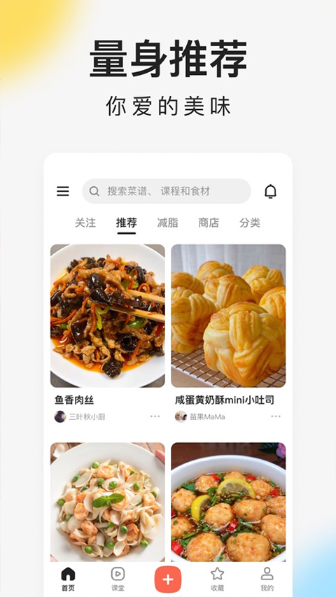 下厨房安卓版图2
