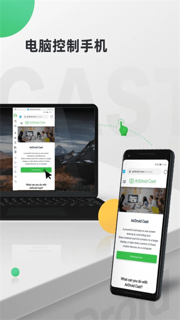 AirDroid Cast图3