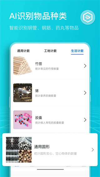 扫描计数王图2