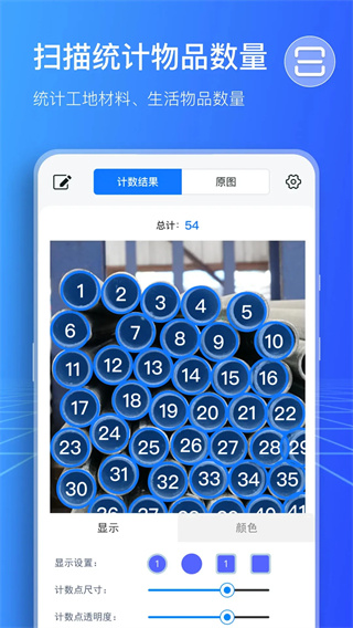 扫描计数王图1