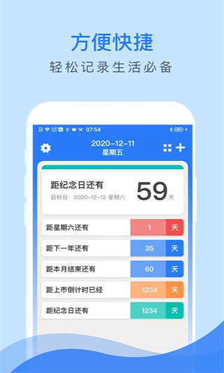 倒数助手图2