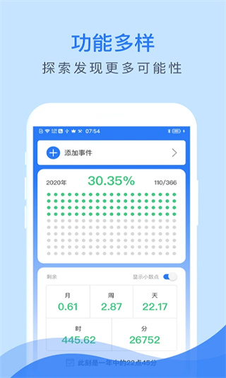倒数助手图4