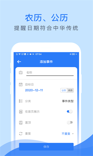 倒数助手图5