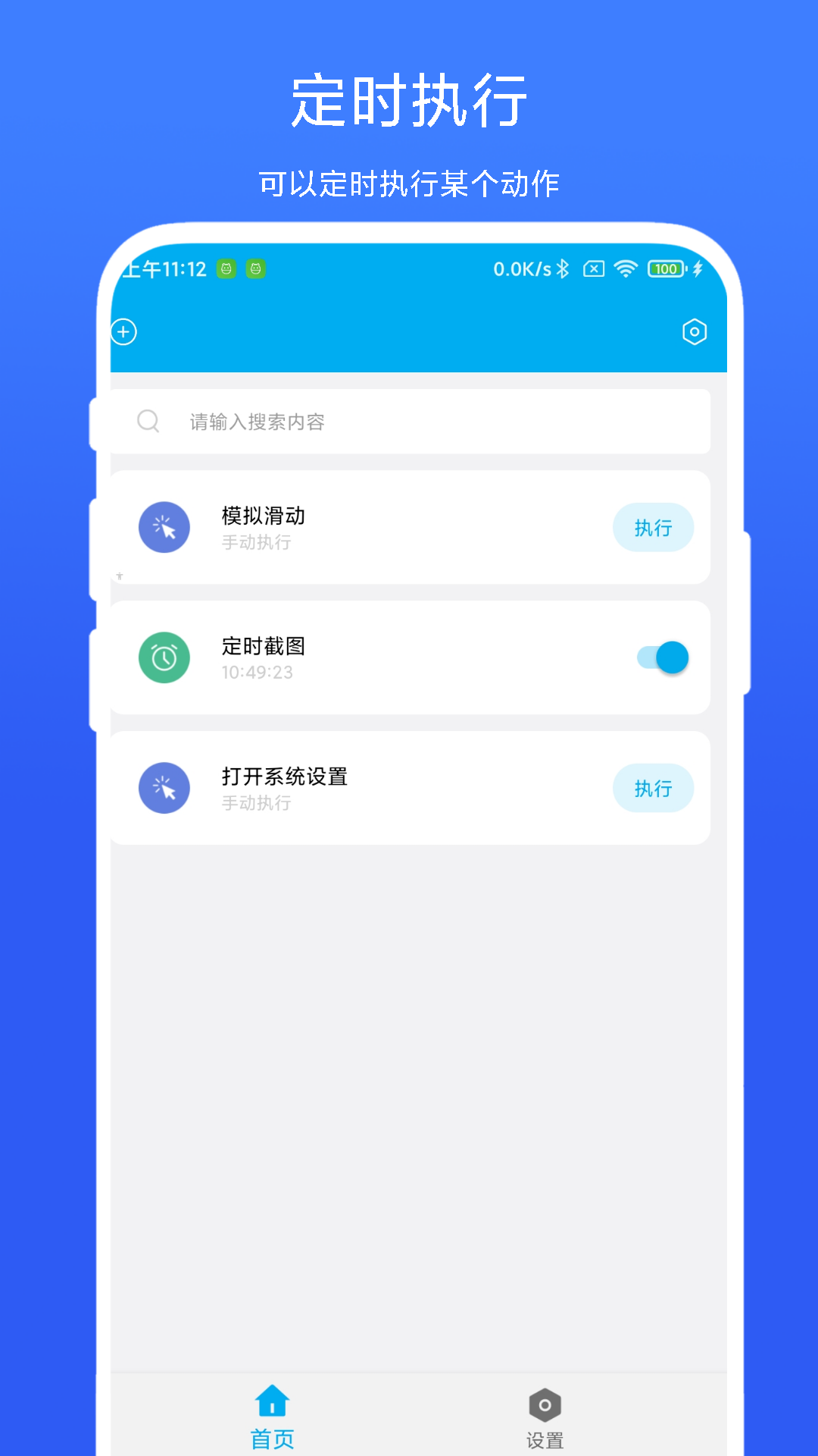 定时自动触发器图1