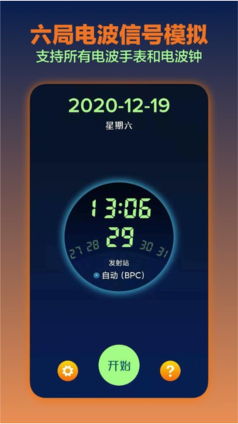电波表对时正版图2