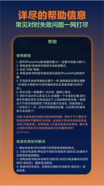 电波表对时正版图1