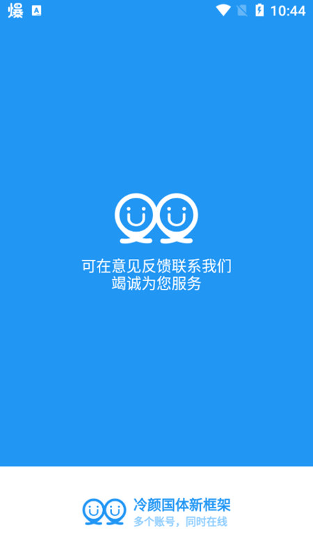 冷颜国体新框架图1