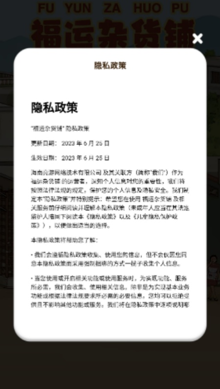 福运杂货铺游戏图3