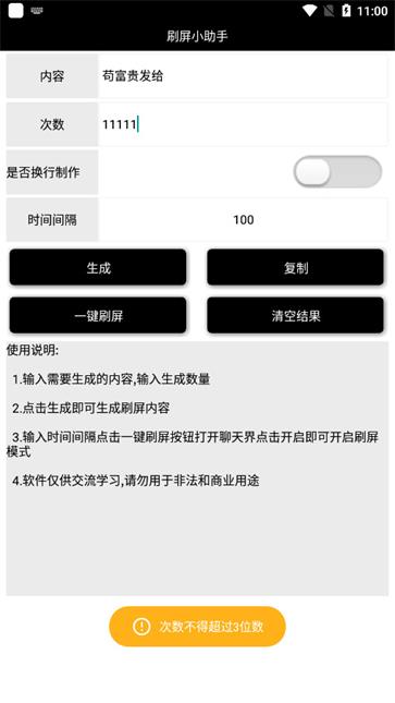 刷屏小助手
