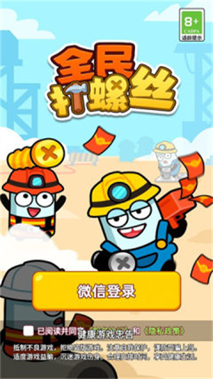 打螺丝红包版截图2