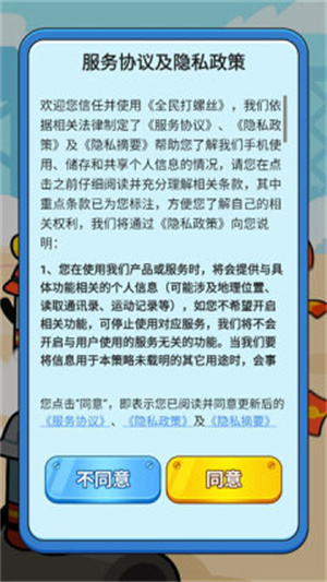 打螺丝红包版截图3