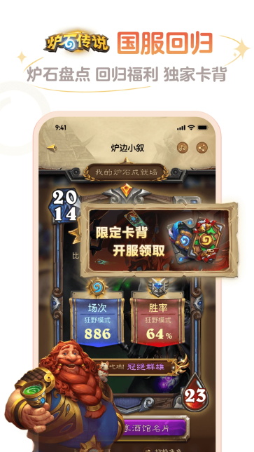 炉石盒子手游无广告版
