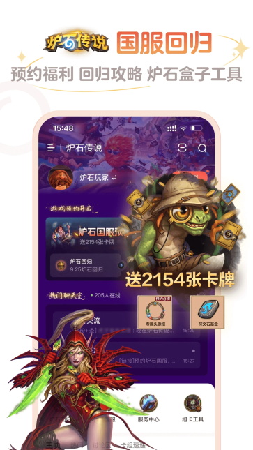 炉石盒子手游无广告版
