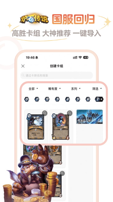 炉石盒子手游无广告版
