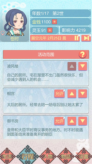 重生长公主的日常图5